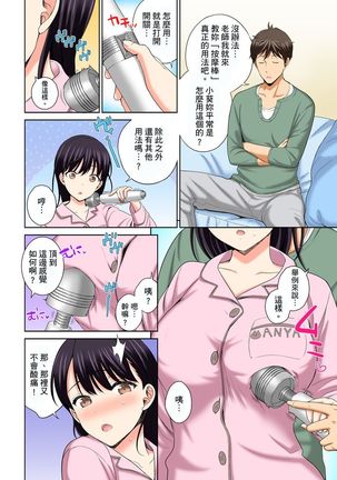 Watashi no Ana ni Irecha Dame -Netafuri Shitetara Ikasarechau- | 不可以插進人家的小穴～只是裝睡沒想到卻被插到高潮了～ Ch.1-6 Page #35