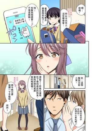 Watashi no Ana ni Irecha Dame -Netafuri Shitetara Ikasarechau- | 不可以插進人家的小穴～只是裝睡沒想到卻被插到高潮了～ Ch.1-6 Page #154
