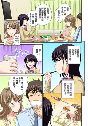 Watashi no Ana ni Irecha Dame -Netafuri Shitetara Ikasarechau- | 不可以插進人家的小穴～只是裝睡沒想到卻被插到高潮了～ Ch.1-6 Page #46