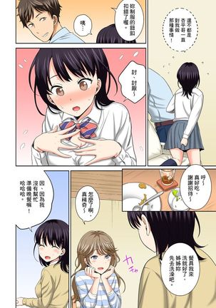 Watashi no Ana ni Irecha Dame -Netafuri Shitetara Ikasarechau- | 不可以插進人家的小穴～只是裝睡沒想到卻被插到高潮了～ Ch.1-6 Page #31