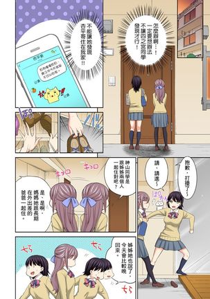 Watashi no Ana ni Irecha Dame -Netafuri Shitetara Ikasarechau- | 不可以插進人家的小穴～只是裝睡沒想到卻被插到高潮了～ Ch.1-6 Page #137