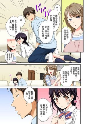 Watashi no Ana ni Irecha Dame -Netafuri Shitetara Ikasarechau- | 不可以插進人家的小穴～只是裝睡沒想到卻被插到高潮了～ Ch.1-6 Page #30