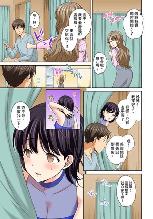 Watashi no Ana ni Irecha Dame -Netafuri Shitetara Ikasarechau- | 不可以插進人家的小穴～只是裝睡沒想到卻被插到高潮了～ Ch.1-6 Page #90
