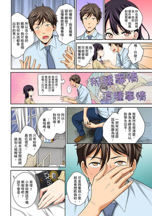 Watashi no Ana ni Irecha Dame -Netafuri Shitetara Ikasarechau- | 不可以插進人家的小穴～只是裝睡沒想到卻被插到高潮了～ Ch.1-6 Page #123