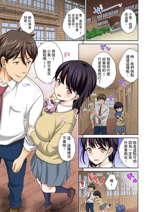 Watashi no Ana ni Irecha Dame -Netafuri Shitetara Ikasarechau- | 不可以插進人家的小穴～只是裝睡沒想到卻被插到高潮了～ Ch.1-6 Page #110
