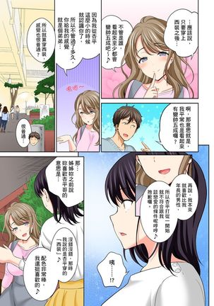 Watashi no Ana ni Irecha Dame -Netafuri Shitetara Ikasarechau- | 不可以插進人家的小穴～只是裝睡沒想到卻被插到高潮了～ Ch.1-6 Page #104