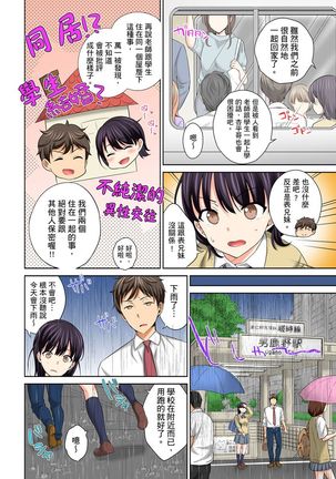 Watashi no Ana ni Irecha Dame -Netafuri Shitetara Ikasarechau- | 不可以插進人家的小穴～只是裝睡沒想到卻被插到高潮了～ Ch.1-6 Page #109
