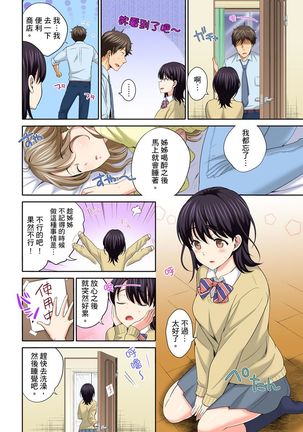 Watashi no Ana ni Irecha Dame -Netafuri Shitetara Ikasarechau- | 不可以插進人家的小穴～只是裝睡沒想到卻被插到高潮了～ Ch.1-6 Page #57