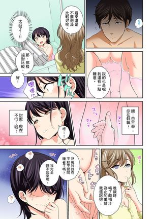 Watashi no Ana ni Irecha Dame -Netafuri Shitetara Ikasarechau- | 不可以插進人家的小穴～只是裝睡沒想到卻被插到高潮了～ Ch.1-6 Page #66