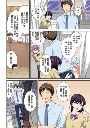 Watashi no Ana ni Irecha Dame -Netafuri Shitetara Ikasarechau- | 不可以插進人家的小穴～只是裝睡沒想到卻被插到高潮了～ Ch.1-6 Page #135