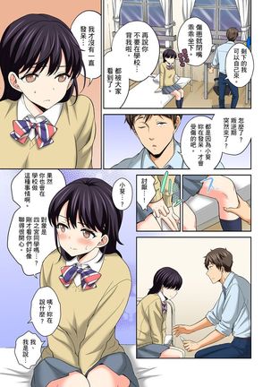 Watashi no Ana ni Irecha Dame -Netafuri Shitetara Ikasarechau- | 不可以插進人家的小穴～只是裝睡沒想到卻被插到高潮了～ Ch.1-6 Page #122