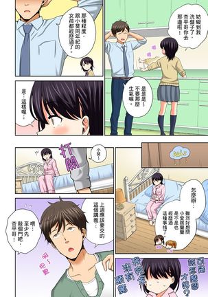Watashi no Ana ni Irecha Dame -Netafuri Shitetara Ikasarechau- | 不可以插進人家的小穴～只是裝睡沒想到卻被插到高潮了～ Ch.1-6 Page #33