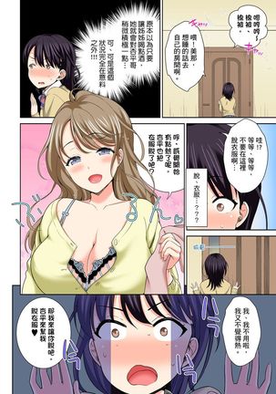 Watashi no Ana ni Irecha Dame -Netafuri Shitetara Ikasarechau- | 不可以插進人家的小穴～只是裝睡沒想到卻被插到高潮了～ Ch.1-6 Page #51