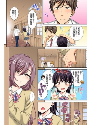 Watashi no Ana ni Irecha Dame -Netafuri Shitetara Ikasarechau- | 不可以插進人家的小穴～只是裝睡沒想到卻被插到高潮了～ Ch.1-6 Page #113