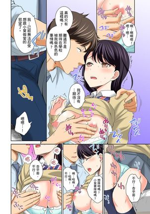 Watashi no Ana ni Irecha Dame -Netafuri Shitetara Ikasarechau- | 不可以插進人家的小穴～只是裝睡沒想到卻被插到高潮了～ Ch.1-6 Page #127