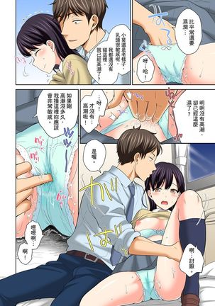 Watashi no Ana ni Irecha Dame -Netafuri Shitetara Ikasarechau- | 不可以插進人家的小穴～只是裝睡沒想到卻被插到高潮了～ Ch.1-6 Page #129
