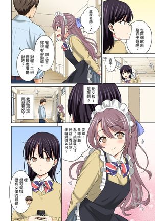 Watashi no Ana ni Irecha Dame -Netafuri Shitetara Ikasarechau- | 不可以插進人家的小穴～只是裝睡沒想到卻被插到高潮了～ Ch.1-6 Page #119