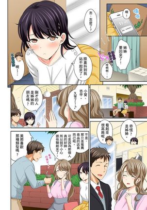 Watashi no Ana ni Irecha Dame -Netafuri Shitetara Ikasarechau- | 不可以插進人家的小穴～只是裝睡沒想到卻被插到高潮了～ Ch.1-6 Page #103