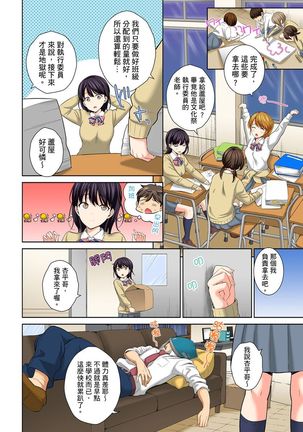 Watashi no Ana ni Irecha Dame -Netafuri Shitetara Ikasarechau- | 不可以插進人家的小穴～只是裝睡沒想到卻被插到高潮了～ Ch.1-6 Page #115