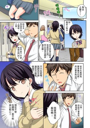Watashi no Ana ni Irecha Dame -Netafuri Shitetara Ikasarechau- | 不可以插進人家的小穴～只是裝睡沒想到卻被插到高潮了～ Ch.1-6 Page #108
