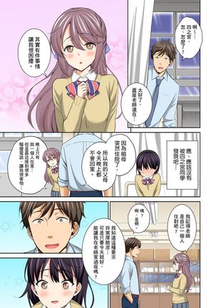 Watashi no Ana ni Irecha Dame -Netafuri Shitetara Ikasarechau- | 不可以插進人家的小穴～只是裝睡沒想到卻被插到高潮了～ Ch.1-6 Page #134