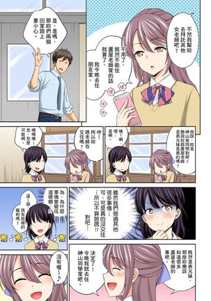 Watashi no Ana ni Irecha Dame -Netafuri Shitetara Ikasarechau- | 不可以插進人家的小穴～只是裝睡沒想到卻被插到高潮了～ Ch.1-6 Page #136