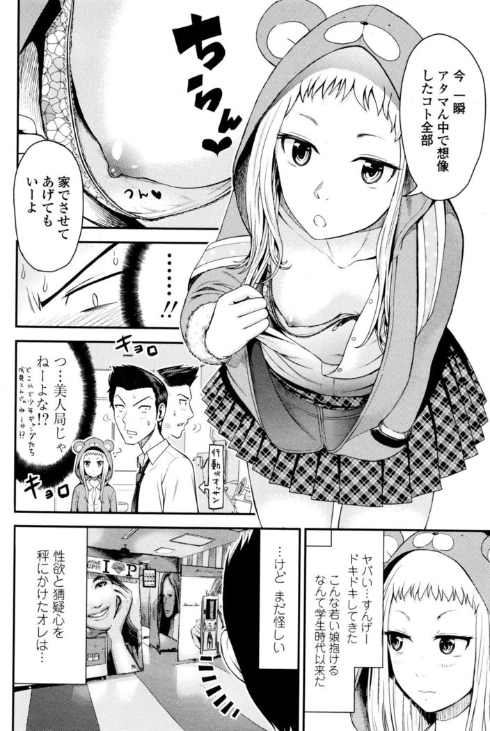 COMIC Penguin Club Sanzokuban 2015-12