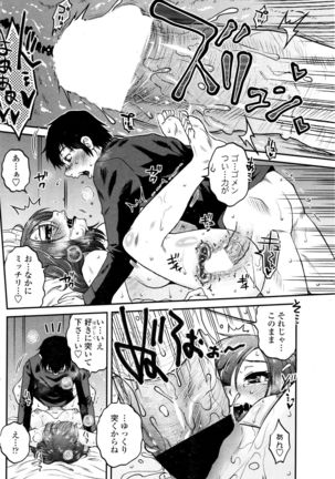 COMIC Penguin Club Sanzokuban 2015-12 Page #140