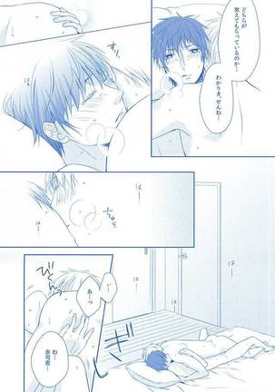 甘い陥落 Page #22