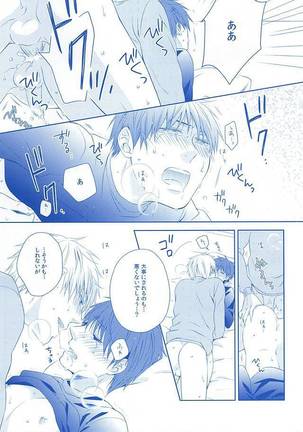 甘い陥落 Page #53