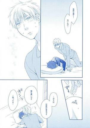 甘い陥落 Page #48