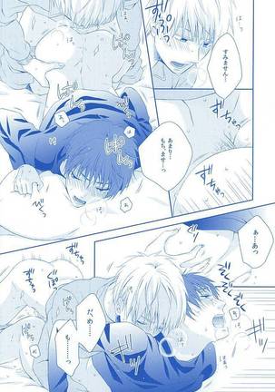甘い陥落 Page #52