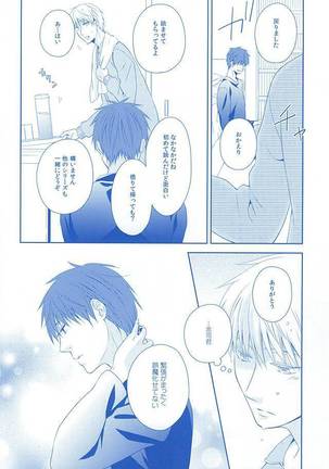 甘い陥落 Page #40