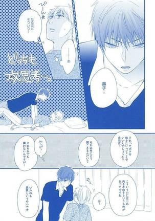 甘い陥落 Page #16