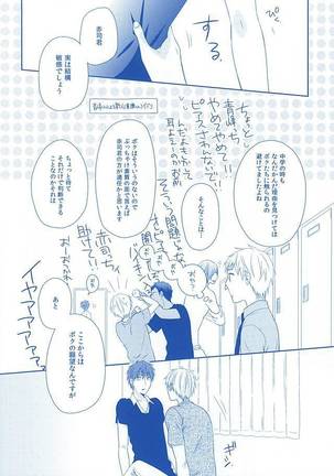 甘い陥落 Page #17