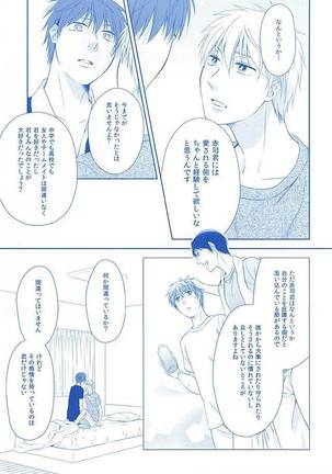 甘い陥落 Page #18