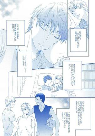 甘い陥落 Page #26