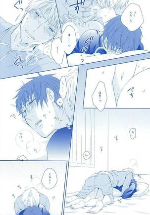甘い陥落 Page #50