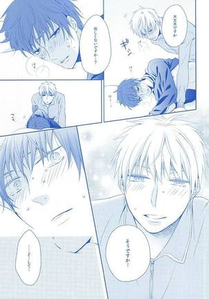 甘い陥落 Page #47
