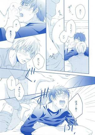 甘い陥落 Page #51