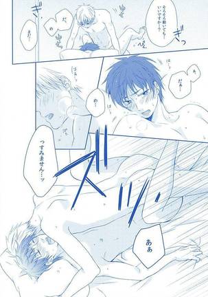 甘い陥落 Page #23