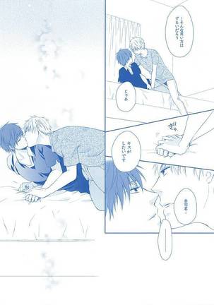 甘い陥落 Page #14