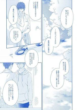 甘い陥落 Page #37
