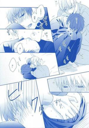 甘い陥落 Page #44
