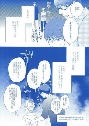 甘い陥落 Page #34