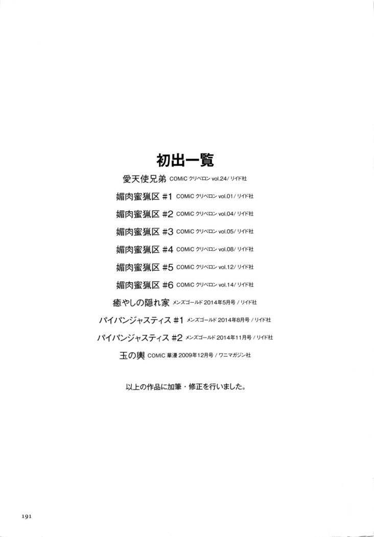 Biniku Mitsuryouku