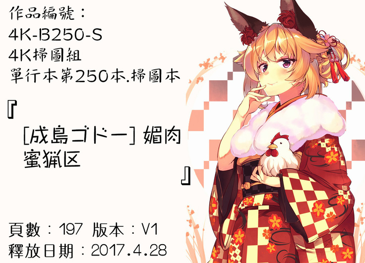 Biniku Mitsuryouku