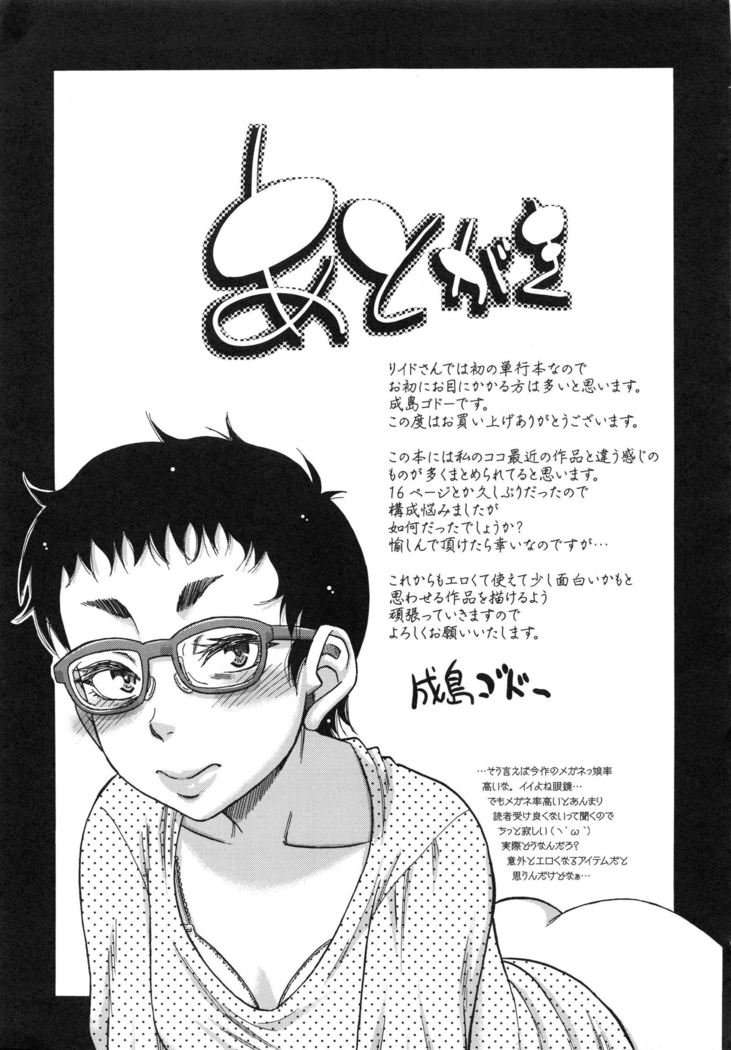 Biniku Mitsuryouku