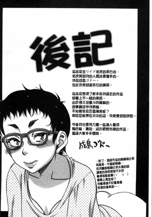 Biniku Mitsuryouku Page #194