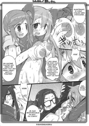 Shinkan! Nokkuru Page #5